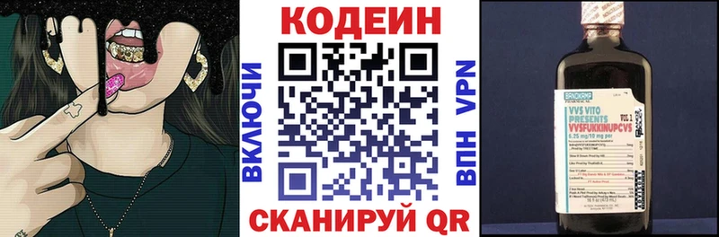 как найти   Нижний Новгород  Codein напиток Lean (лин) 